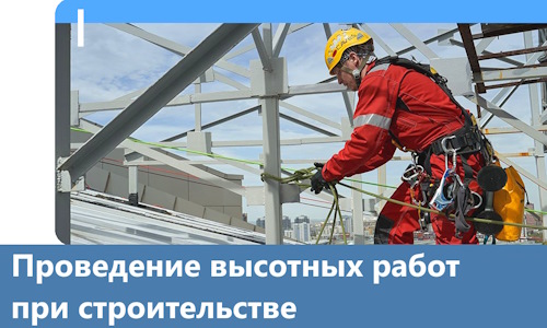 Проведение высотных работ при строительстве в Чите